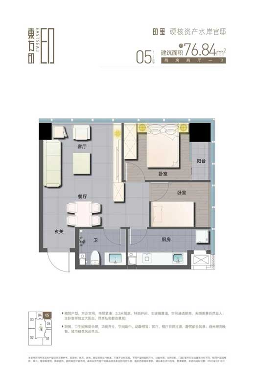 東方印05戶型兩室兩廳一衛(wèi)建面76.84㎡