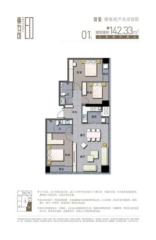 東方印01戶型三室兩廳兩衛(wèi)建面142.33㎡