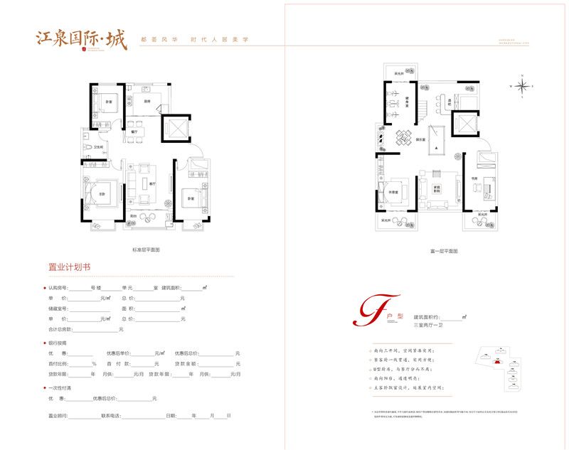 江泉國際·城 F戶型圖