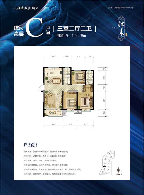 卓新江來 C戶型