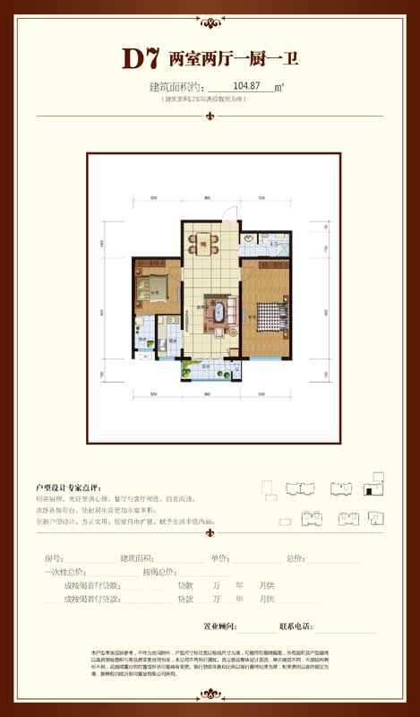 D7戶型 兩室兩廳一廚一衛(wèi)