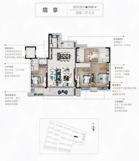 碧桂園翡翠天境境享戶(hù)型 四室兩廳三衛(wèi) 建面200㎡