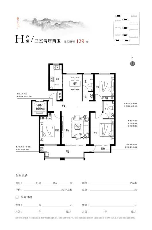 海聯(lián)江山里2期H戶型