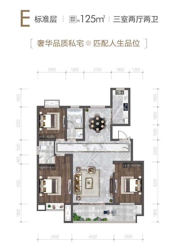 名門世家E戶型 建面125㎡