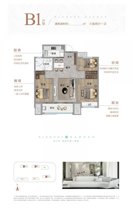 儒辰生態(tài)城3期|丁香御園B1戶型 三室兩廳一衛(wèi)