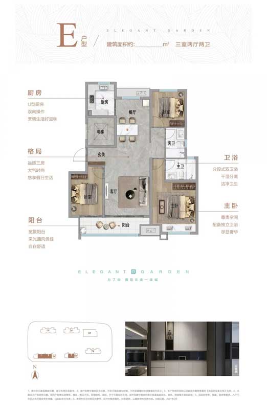 儒辰生態(tài)城3期|丁香御園E戶型 三室兩廳兩衛(wèi)