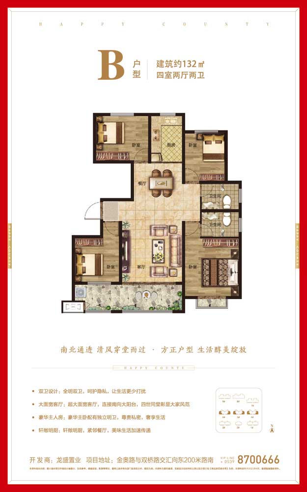 幸?！ぶ袠蚩戶型建面132㎡四室兩廳兩衛(wèi)