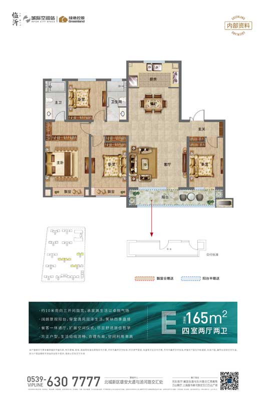 綠地臨沂城際空間站E戶型建面165㎡