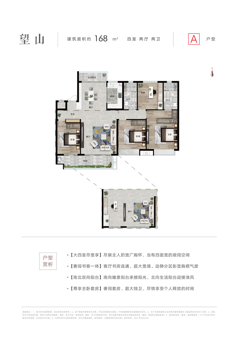 沂州樾府A戶型 建面168㎡