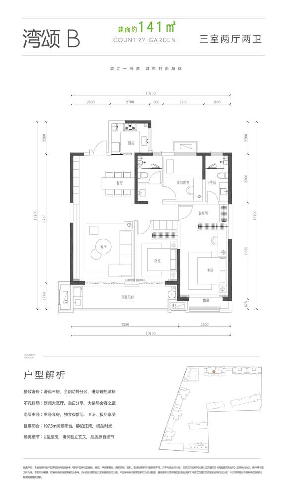 奧德濱江灣 灣頌B戶型建面141㎡