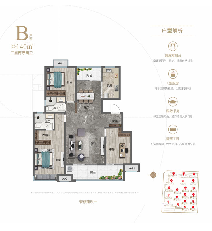 儒辰璟宸御園B戶型 建面140㎡