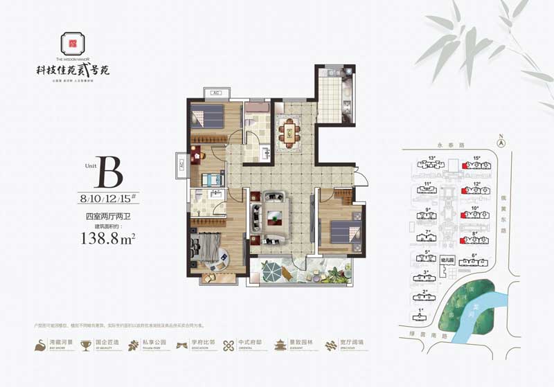 科技佳苑貳號(hào)苑 B戶(hù)型建面138.8㎡