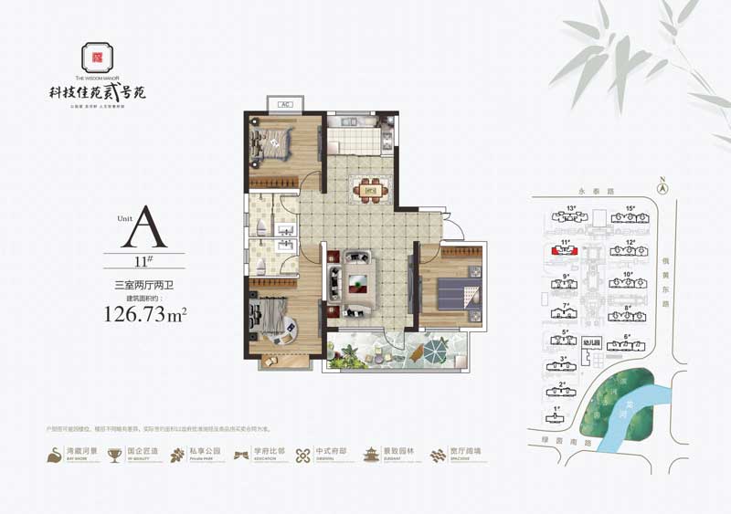 科技佳苑貳號(hào)苑 A戶(hù)型建面126.73㎡