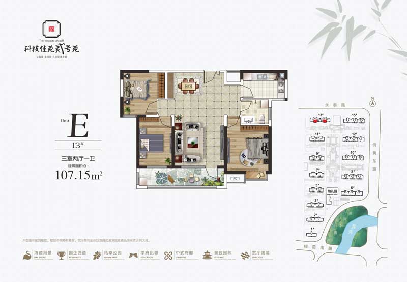 科技佳苑貳號(hào)苑 E戶(hù)型建面107.15㎡