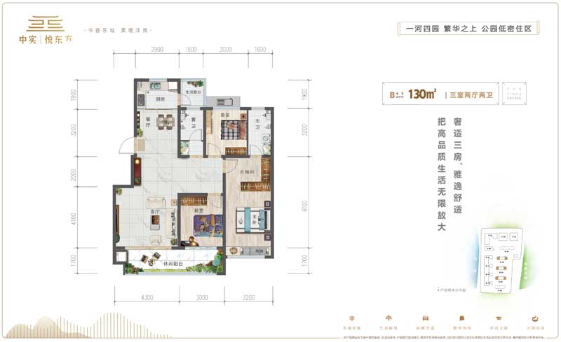 中實(shí)·悅東方三室兩廳兩衛(wèi)B（東戶）約130m?