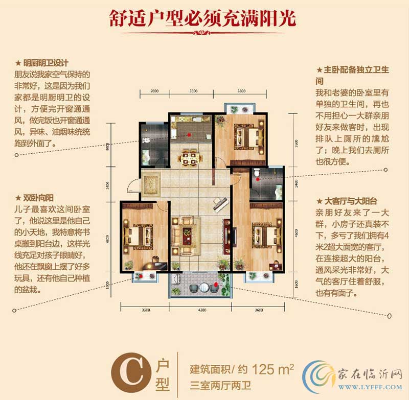 清華苑 C戶型 3室2廳2衛(wèi) 125㎡