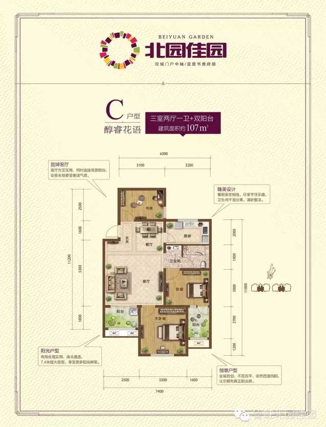 北園佳園C戶型 107㎡ 三室兩廳一衛(wèi)+雙陽臺
