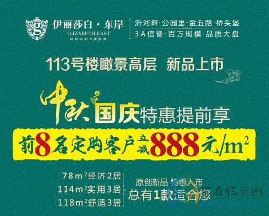 113號(hào)樓新品上市，8套特惠房源，每平米優(yōu)惠888元