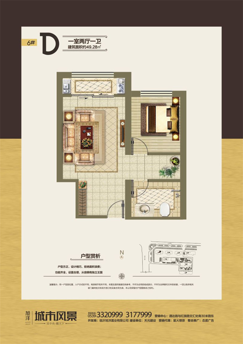 旭洋城市風景6#D戶型 49.28㎡一室兩廳一衛(wèi)