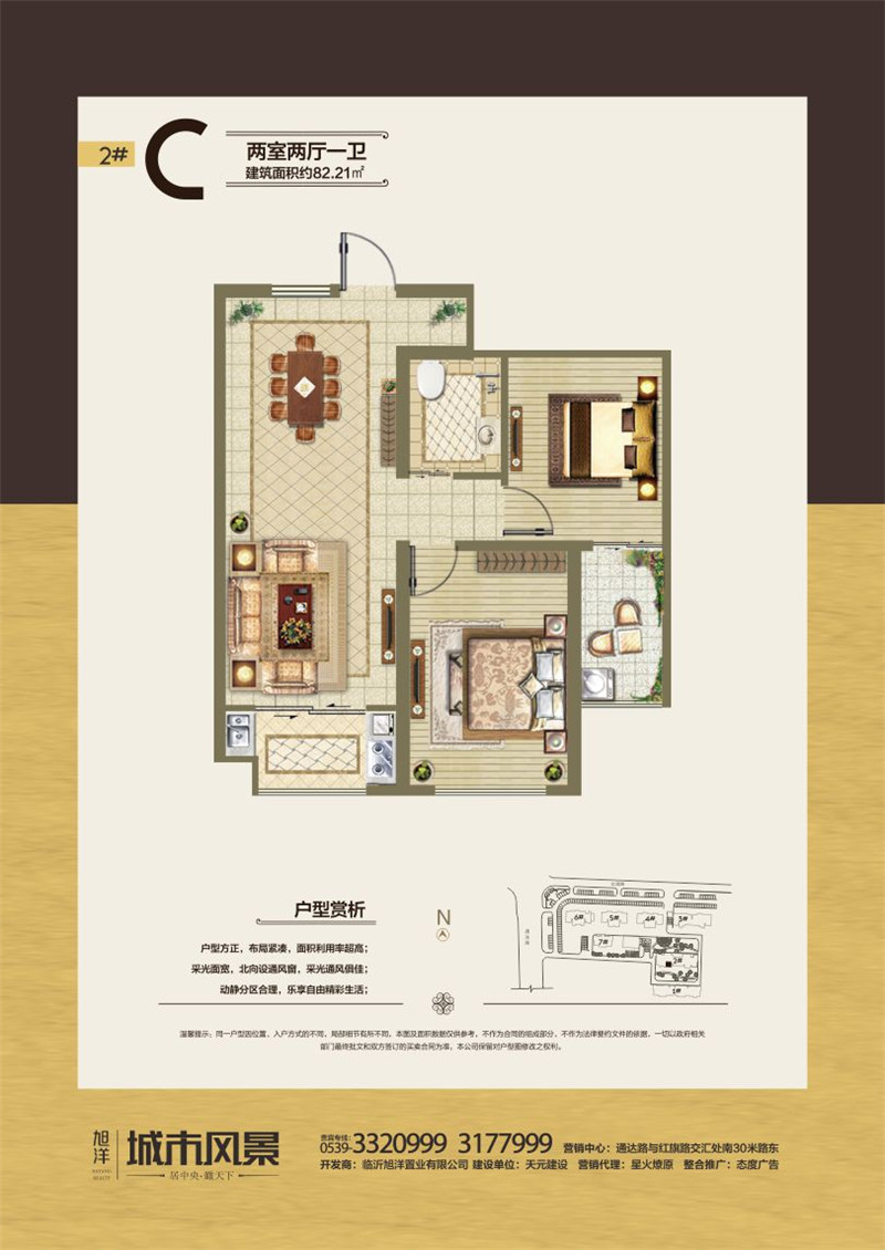 旭洋城市風景2#C戶型 82㎡ 兩室兩廳一衛(wèi)