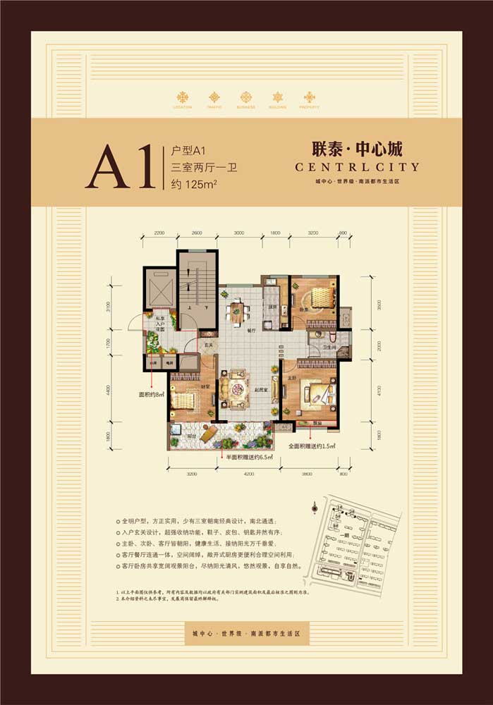 聯(lián)泰中心城A1戶型125㎡三室兩廳一衛(wèi)