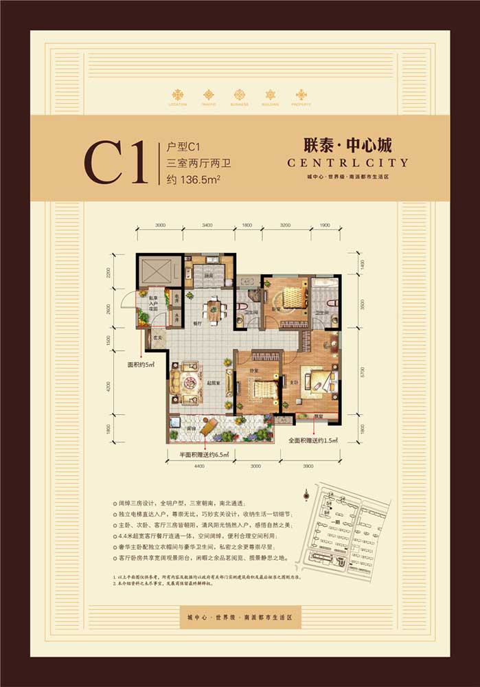 聯(lián)泰中心城C1戶型136.5㎡三室兩廳兩衛(wèi)