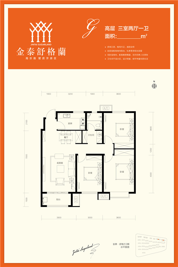 金泰舒格蘭二期 G戶型約129.17㎡