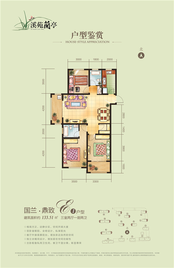 溪苑蘭亭E1戶型約133.51㎡三室兩廳一廚兩衛(wèi)