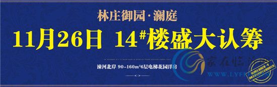 賞世界名車 品醉美洋房 暨11月26日瀾庭14#盛大認籌