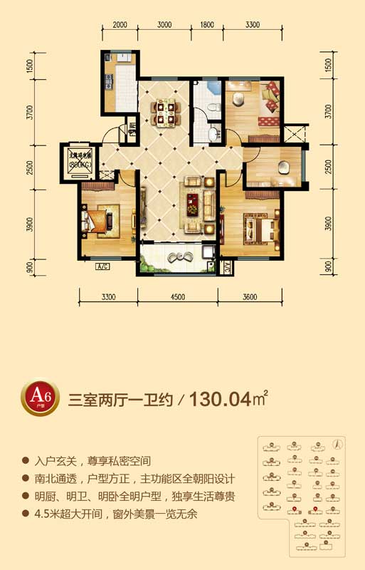 潤地·中央上城 A6戶型三室兩廳一衛(wèi)約130.04㎡