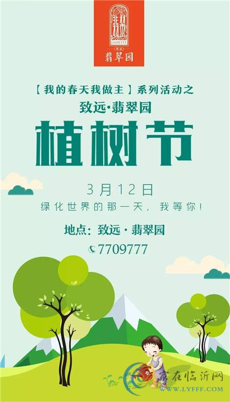 和致遠(yuǎn)翡翠園一起擁抱春天 3月12日播種希望