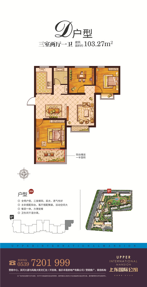 上東國(guó)際公館6#D戶型 三室兩廳一衛(wèi)約103㎡