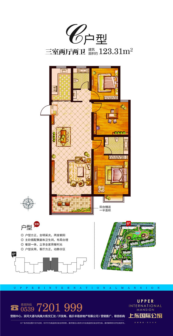 上東國(guó)際公館6#C戶型 三室兩廳兩衛(wèi)約123㎡