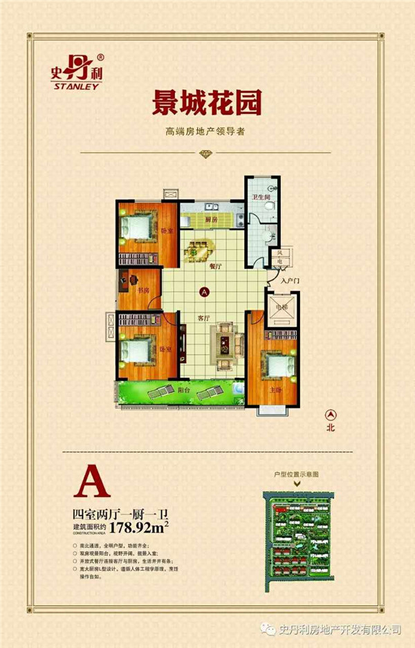 史丹利·皇山景城花園 A戶型四室兩廳一衛(wèi)約178㎡