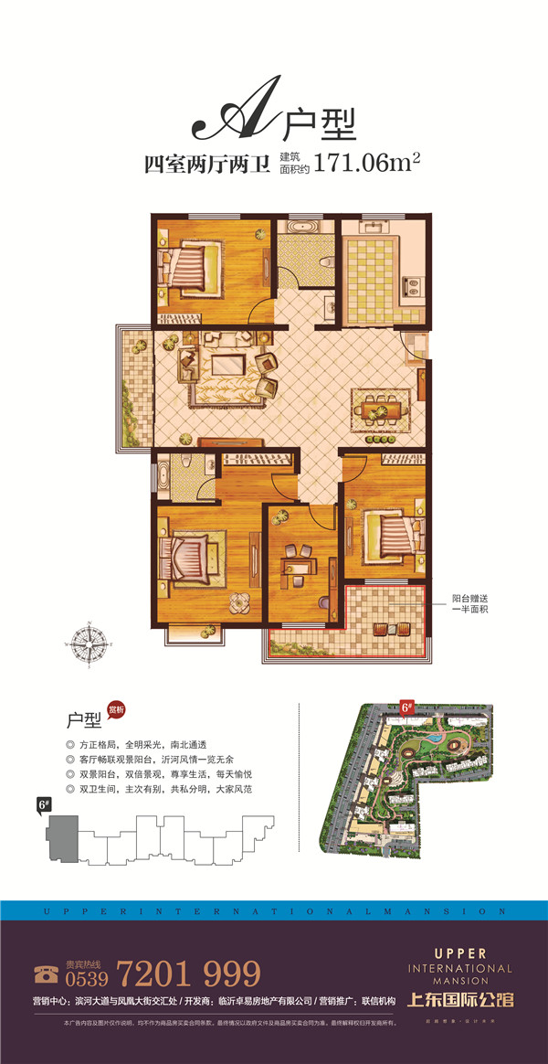 上東國(guó)際公館6#A戶型 四室兩廳兩衛(wèi)約171㎡