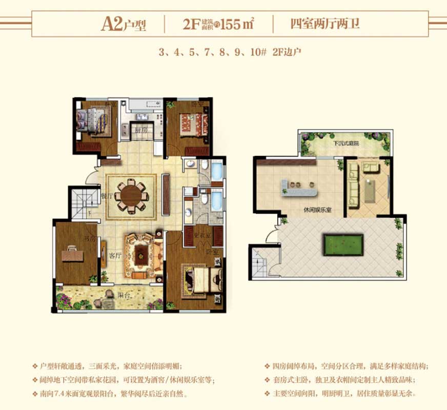 開元上府 洋房A2戶型 155㎡四室兩廳兩衛(wèi)