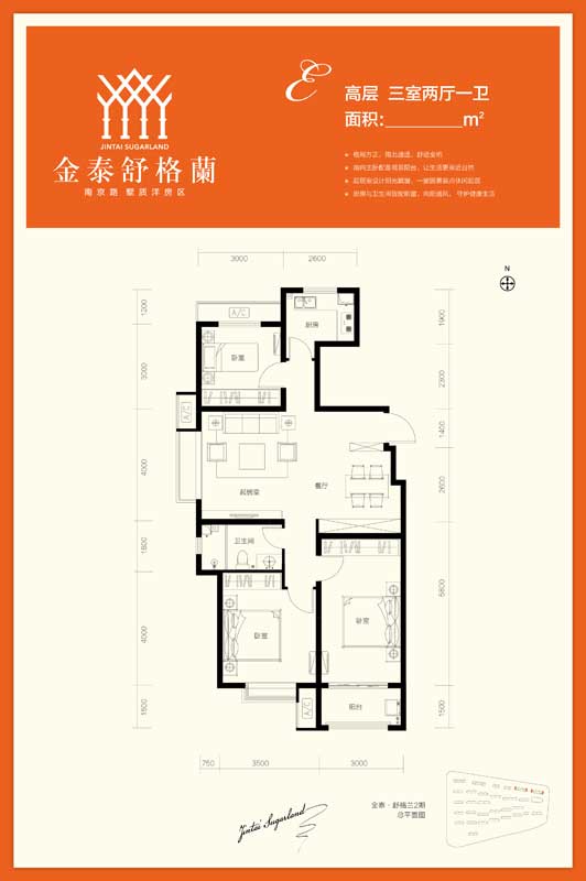 金泰舒格蘭二期 E戶型約115㎡