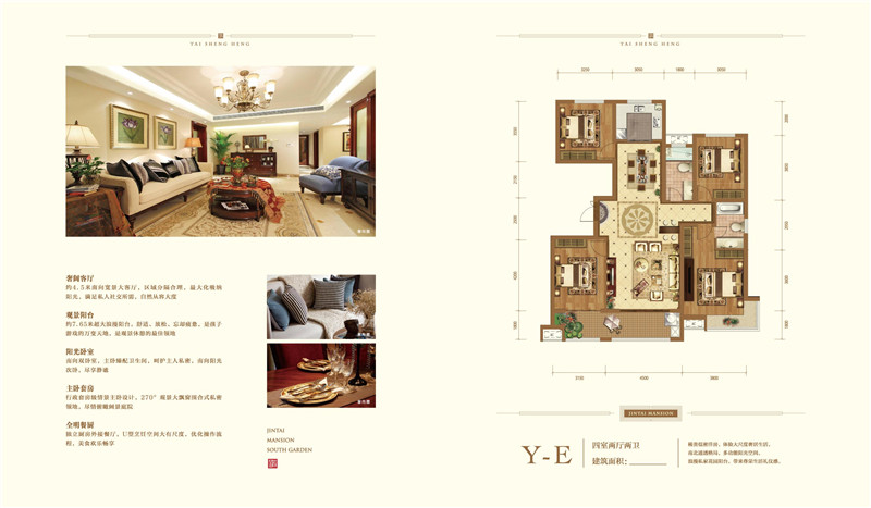 金泰華府洋房Y-E約162㎡四室兩廳兩衛(wèi)