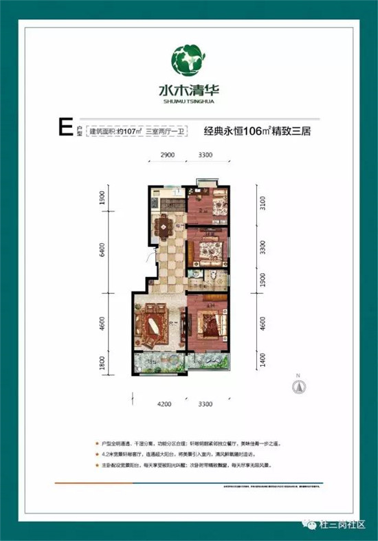 水木清華E戶型建面約107㎡三室兩廳一衛(wèi)