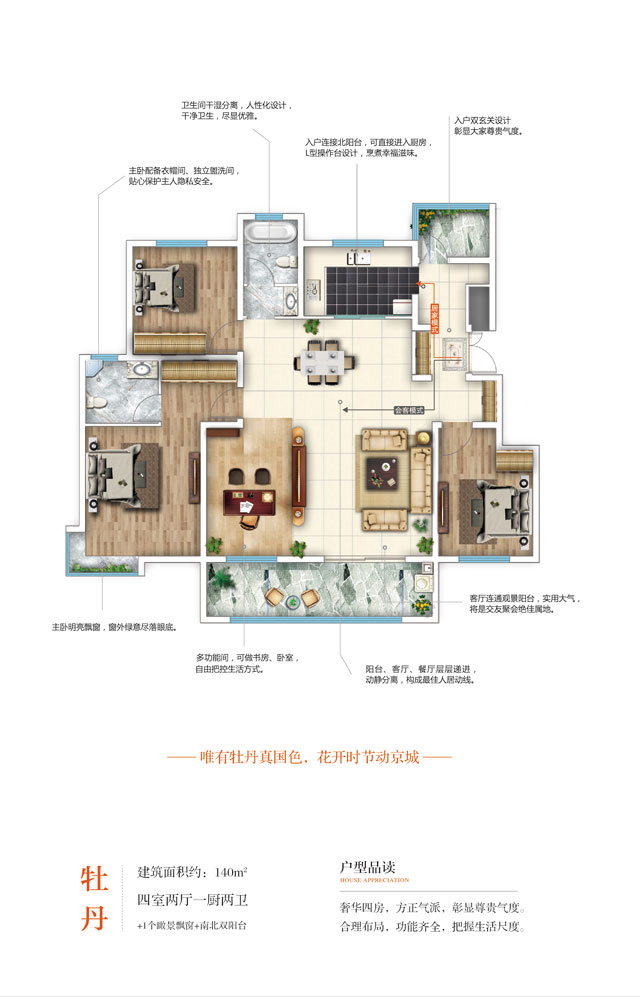 安泰·金升華府洋房戶型 四室兩廳一廚兩衛(wèi) 140㎡