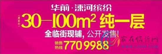 華前涑河繽紛通達路、涑河畔，純一層全臨街現(xiàn)鋪，即將發(fā)售！