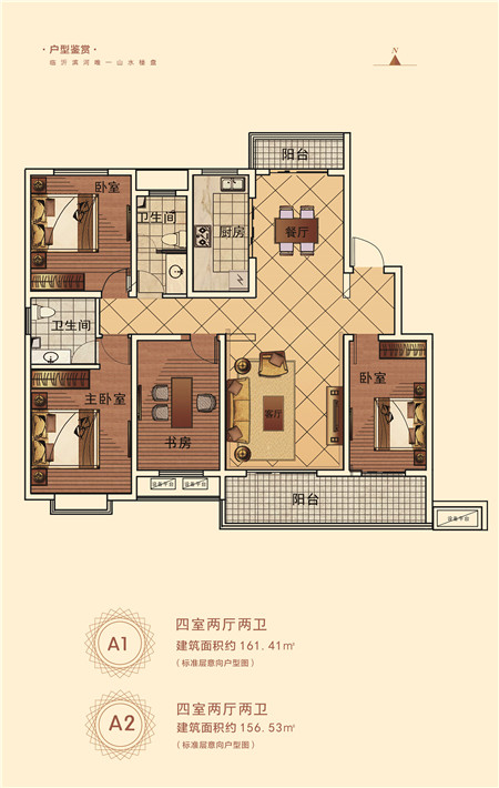 皇山城A1、A2戶型四室兩廳兩衛(wèi)