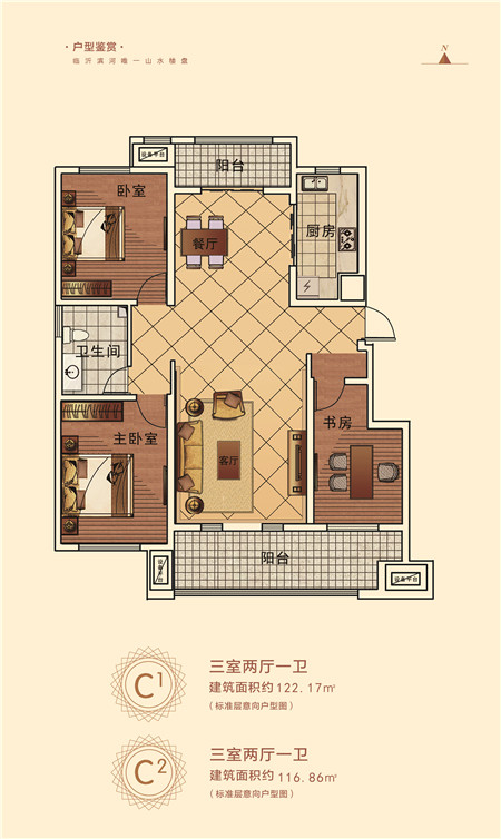 皇山城C1、C2戶型三室兩廳一衛(wèi)