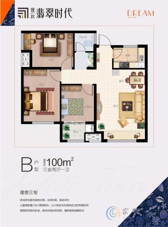 翡翠時(shí)代建面約100㎡B戶型三室兩廳一衛(wèi)