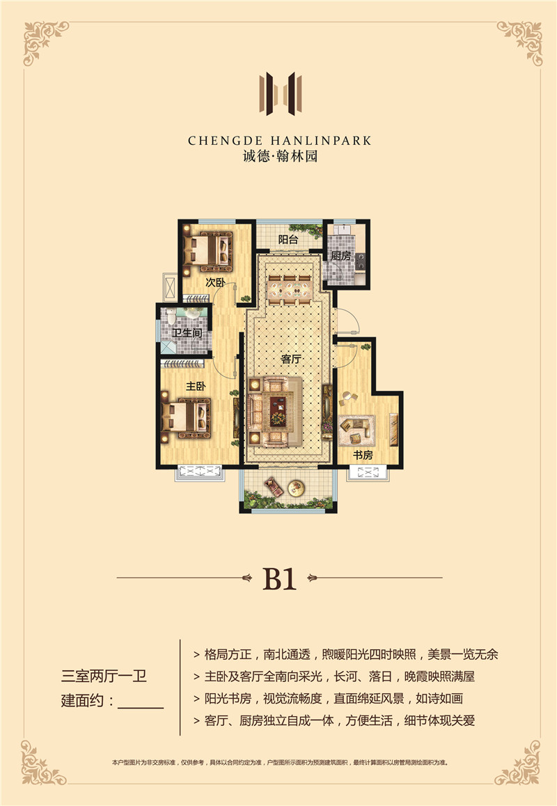 誠德翰林園建面約115㎡B1戶型三室兩廳一衛(wèi)