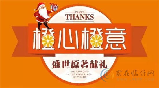 盛世原著|“橙”意圣誕，Merry Christmas！