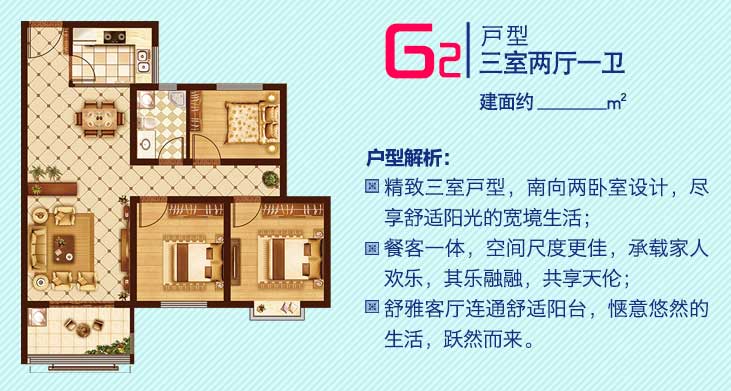 普村清河園 G2戶型 三室兩廳一衛(wèi)