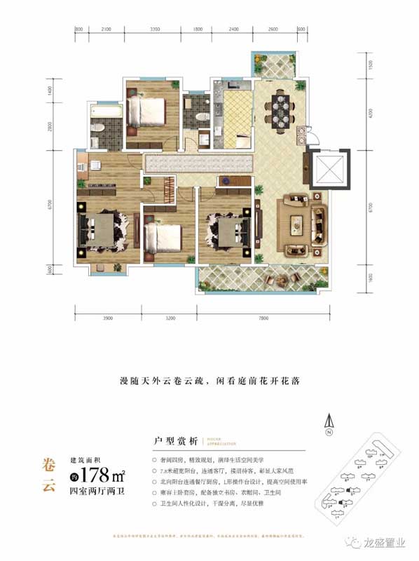 龍盛乾園洋房178㎡四室兩廳兩衛(wèi)