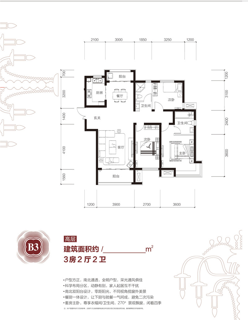 精裝高層B3戶型約140㎡