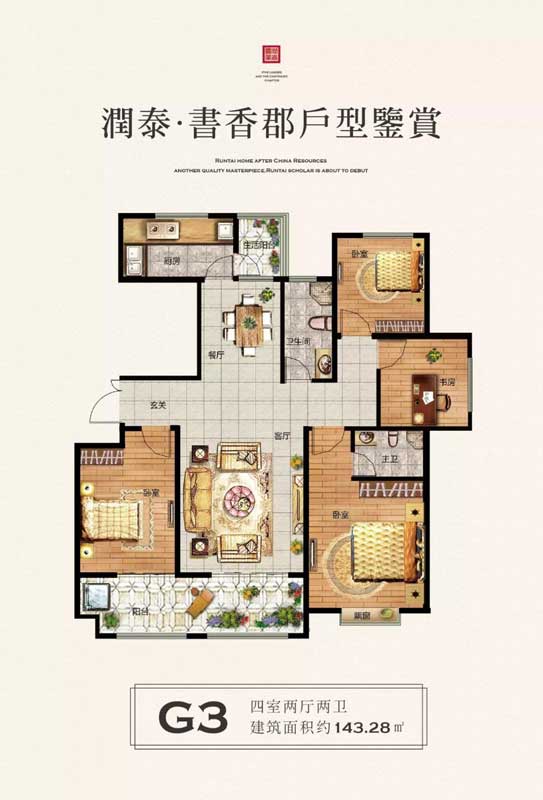 潤泰·書香郡G3戶型 四室兩廳兩衛(wèi) 143.28㎡